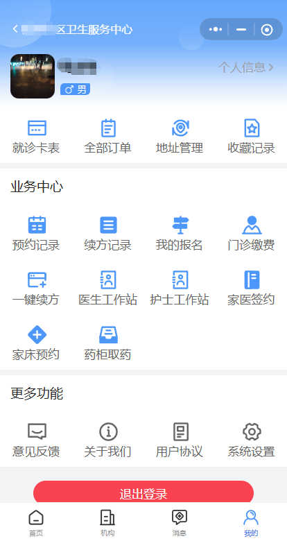 内江预约挂号系统